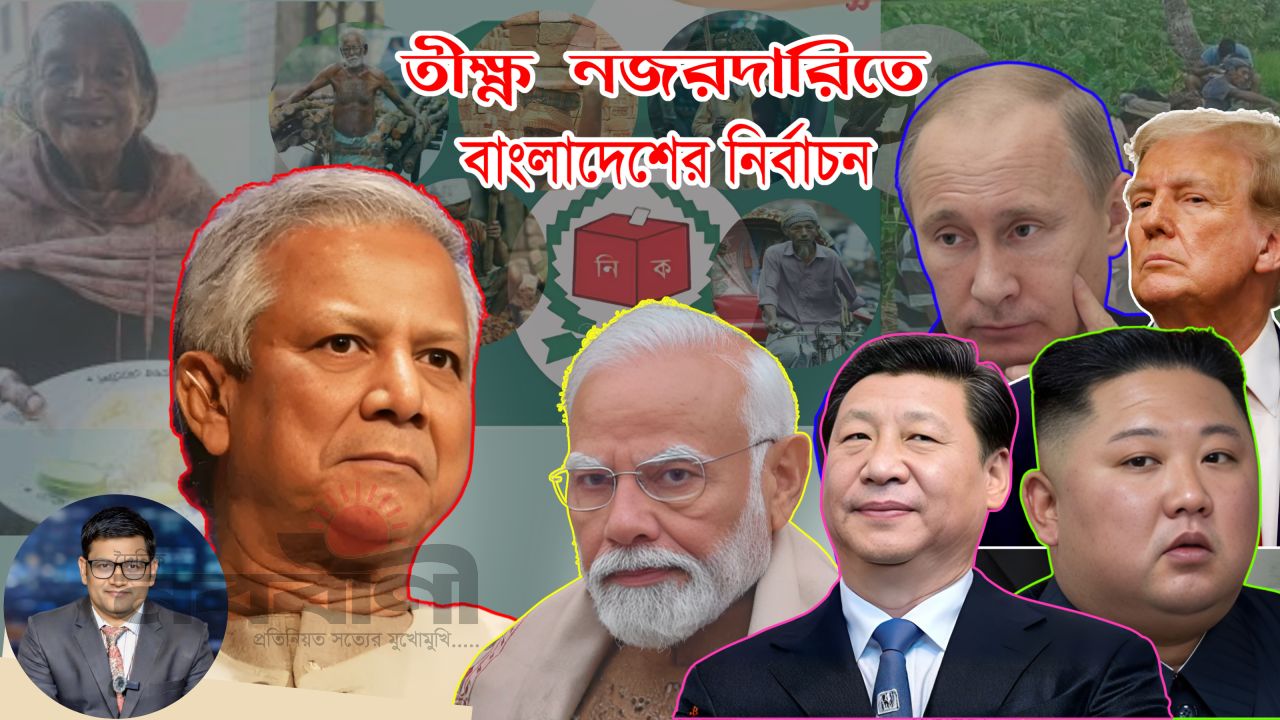 নির্বাচন পরবর্তী সময়ে সাধারণ মানুষের জীবনে সম্ভাব্য চ্যালেঞ্জ