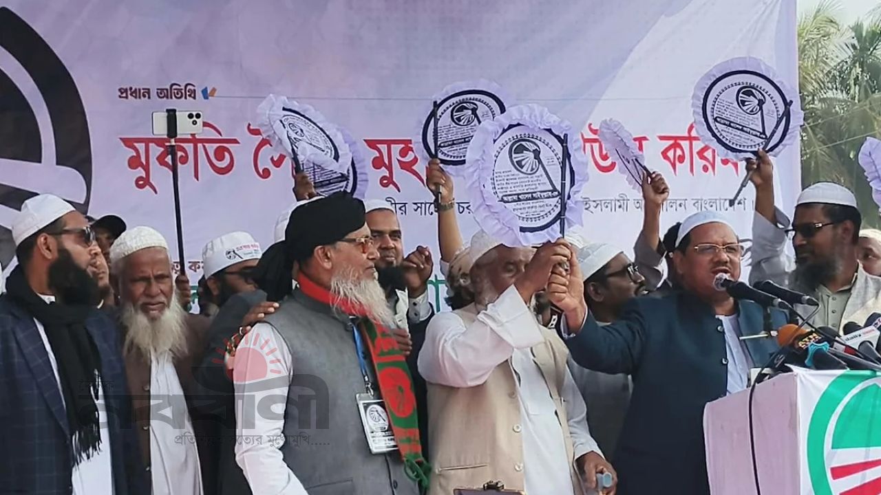 ইনসাফের প্রতীক হাতপাখা: জামায়াতকে নিয়ে চরমোনাই পীরের মন্তব্য