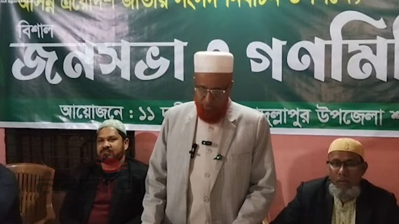 সাদুল্লাপুরে জামায়াত প্রার্থী নজরুল ইসলাম লেবু মাওলানার নির্বাচনী জনসভা অনুষ্ঠিত
