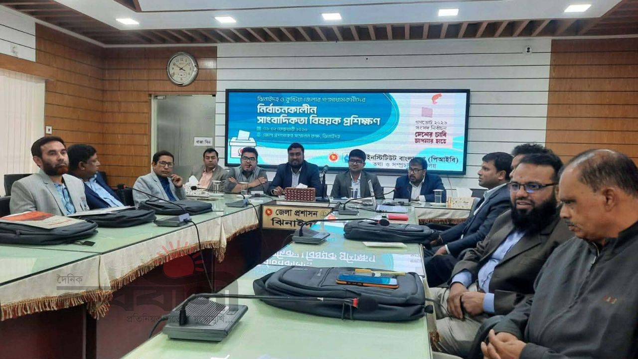 ঝিনাইদহে দুই জেলার সাংবাদিকদের নির্বাচনকালীন সাংবাদিকতা প্রশিক্ষণ শুরু