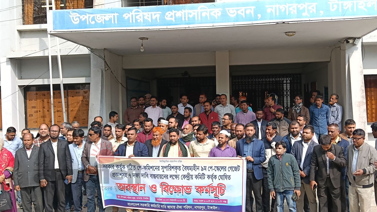 নাগরপুরে অবস্থান ও বিক্ষোভ কর্মসূচি