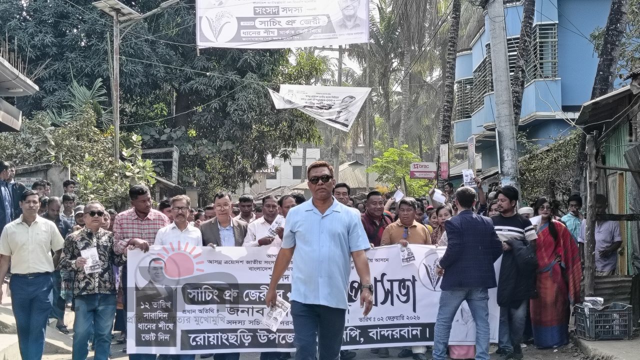 রোয়াংছড়িতে ধানের শীষের পক্ষে জাবেদ রেজার নেতৃত্বে ব্যাপক গণসংযোগ ও প্রচারণা