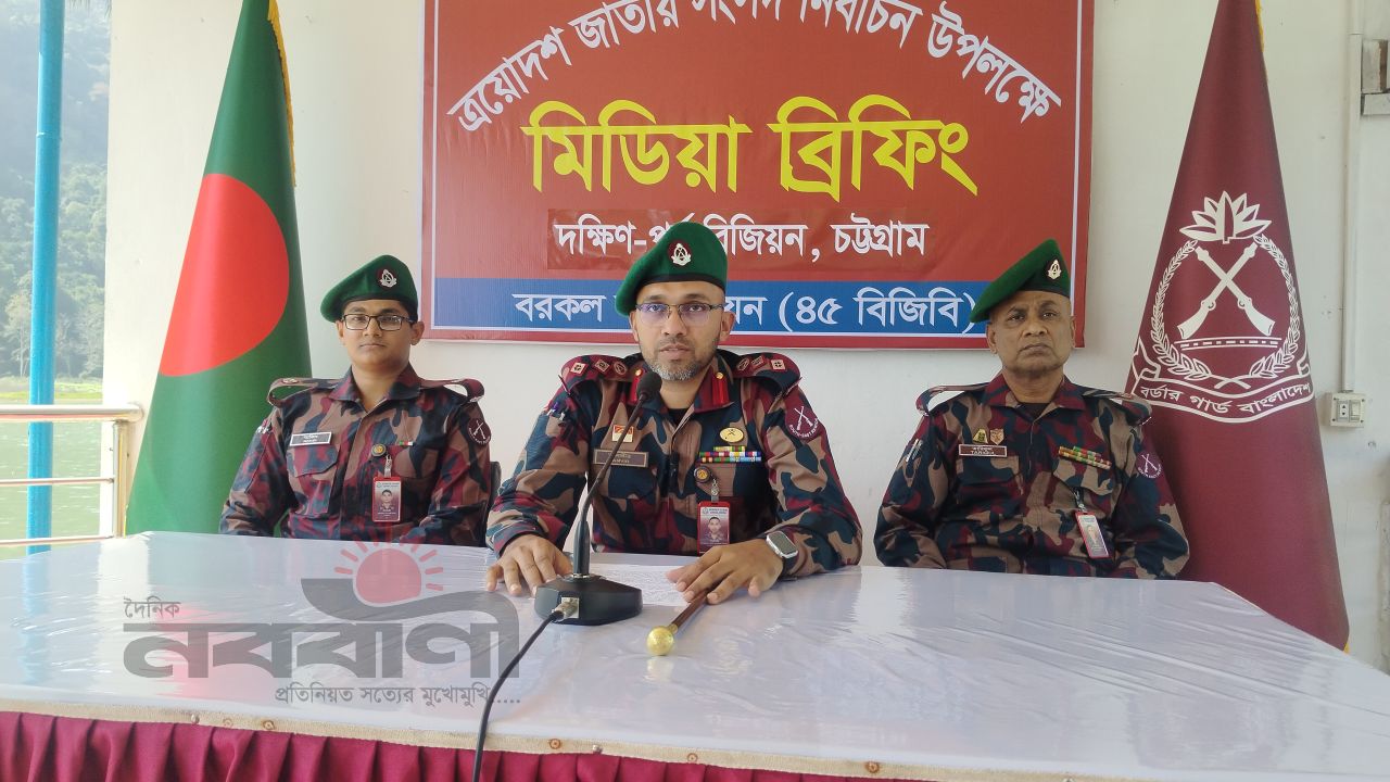 আসন্ন ত্রয়োদশ জাতীয় সংসদ নির্বাচন উপলক্ষে ৪৫ বিজিবির মিডিয়া ব্রিফিং