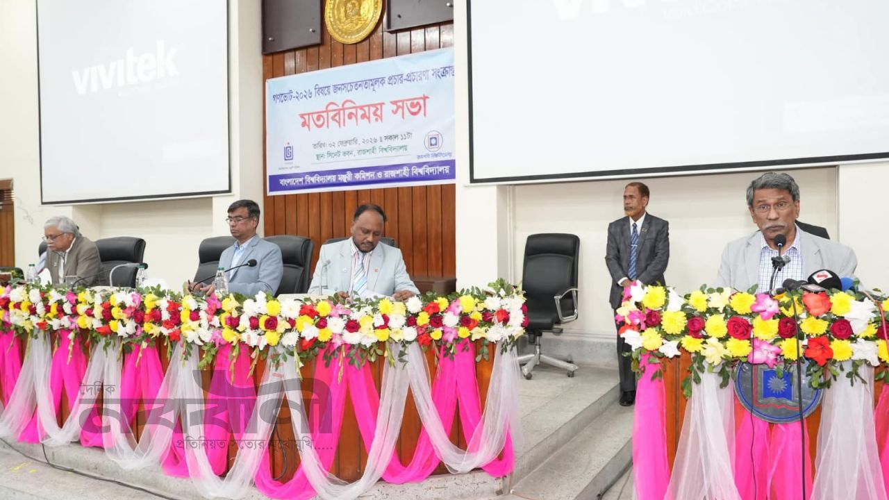 রাজশাহী ইউনিভার্সিটি গণভোট বিষয়ে মতবিনিময় সভা অনুষ্ঠিত