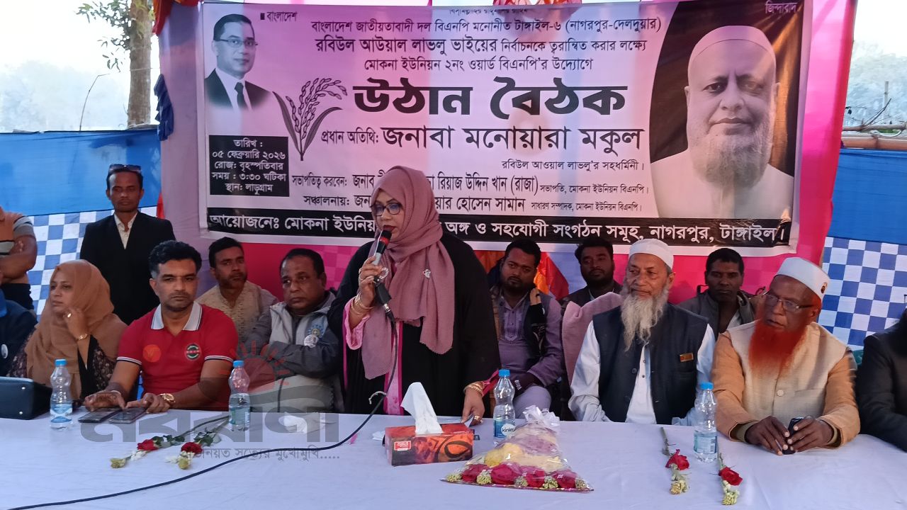 নাগরপুরে বিএনপির উঠান বৈঠক অনুষ্ঠিত