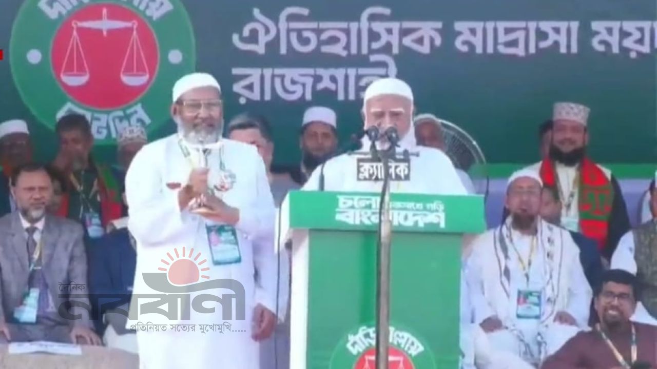 রাজার ছেলে রাজা হবে—এমন রাজনীতির অবসান চান জামায়াত আমির