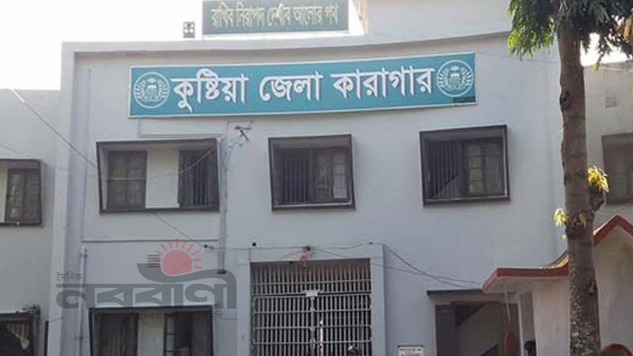 কুষ্টিয়া কারাগারে হাজতির মৃত্যু: প্রাথমিকভাবে আত্মহত্যার ধারণা