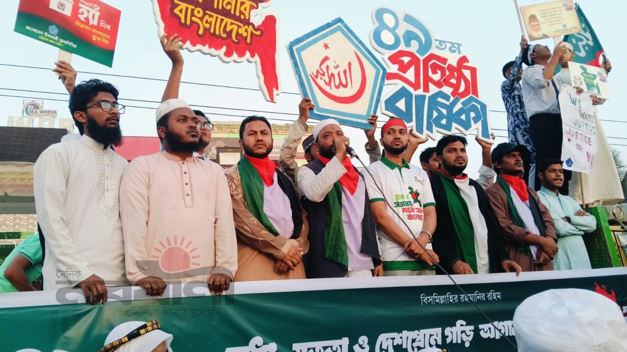 দক্ষিণ চট্টগ্রামে ছাত্রশিবিরের ৪৯তম প্রতিষ্ঠা বার্ষিকী পালিত