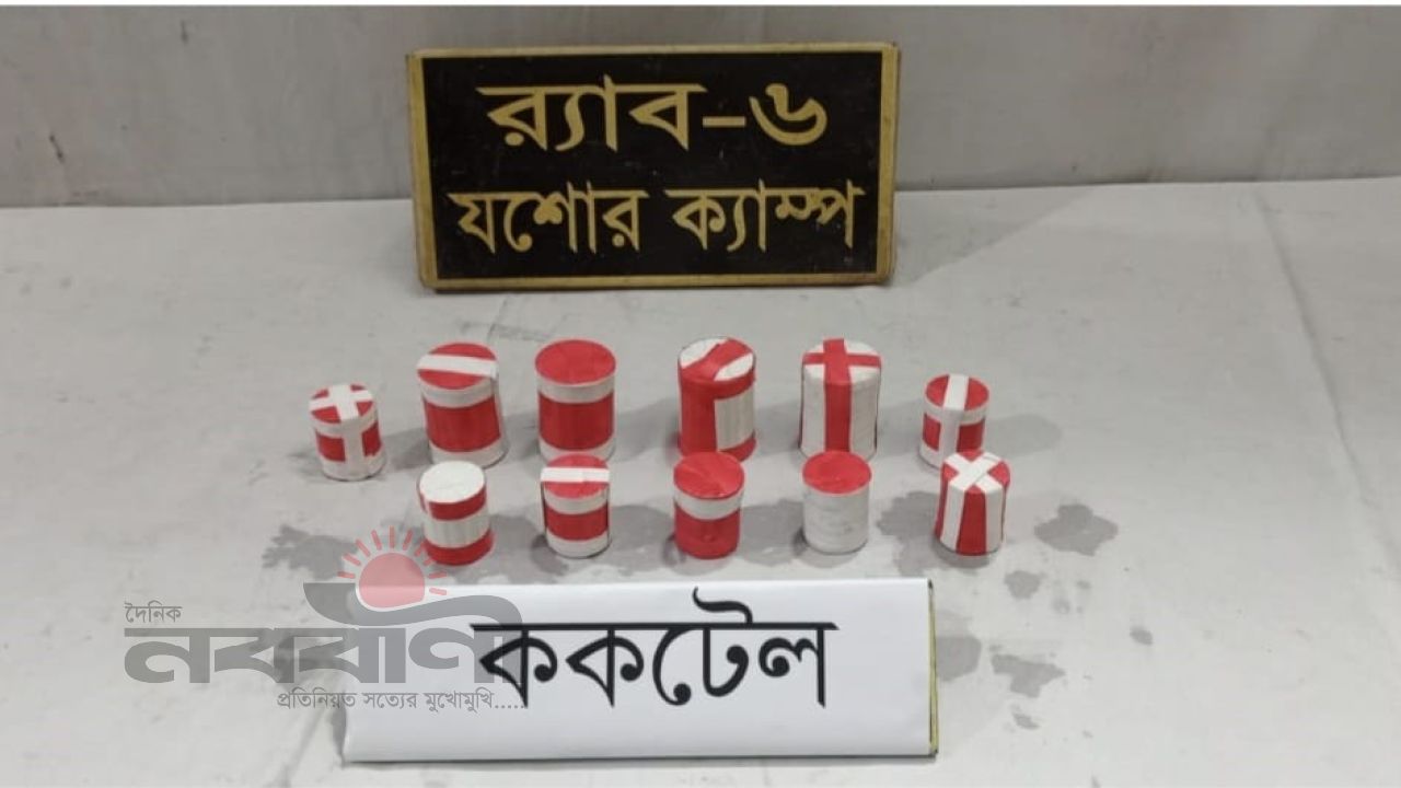 যশোরে পরিত্যক্ত কোয়ার্টার থেকে ১১টি ককটেল উদ্ধার