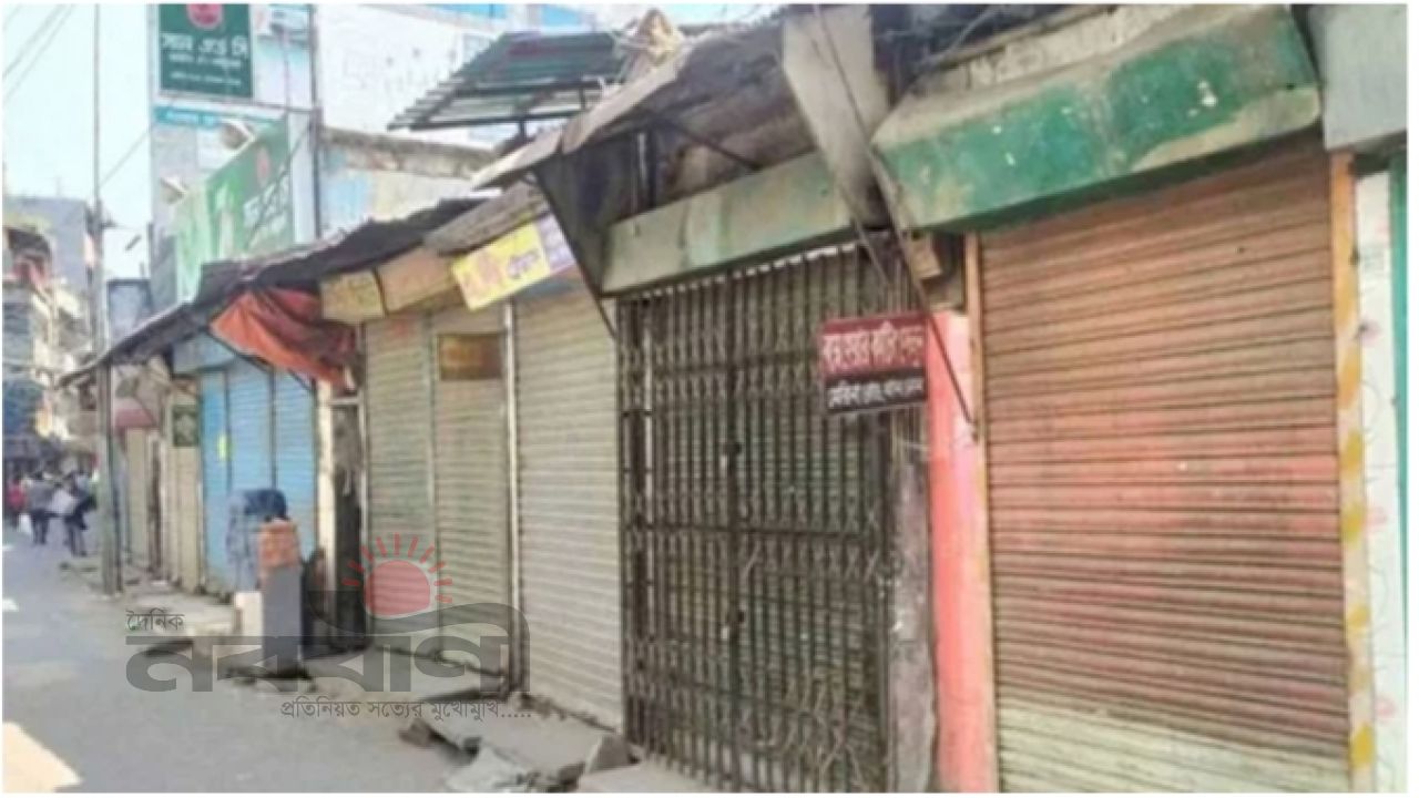 সারাদেশে বুধ ও বৃহস্পতিবার দোকানপাট বিপনি-বিতান বন্ধ থাকবে 