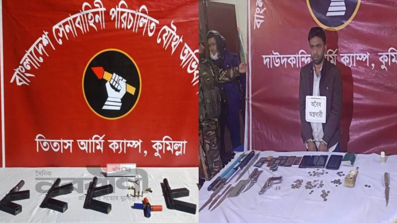 তিতাসে যৌথবাহিনীর অভিযানে বিপুল অস্ত্র উদ্ধার: সাবেক যুবলীগ নেতা আটক