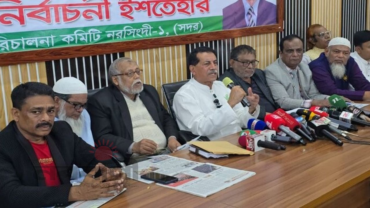 নরসিংদী- ১ আসনে বিএনপি প্রার্থীর নির্বাচনী ইশতেহার ঘোষণা