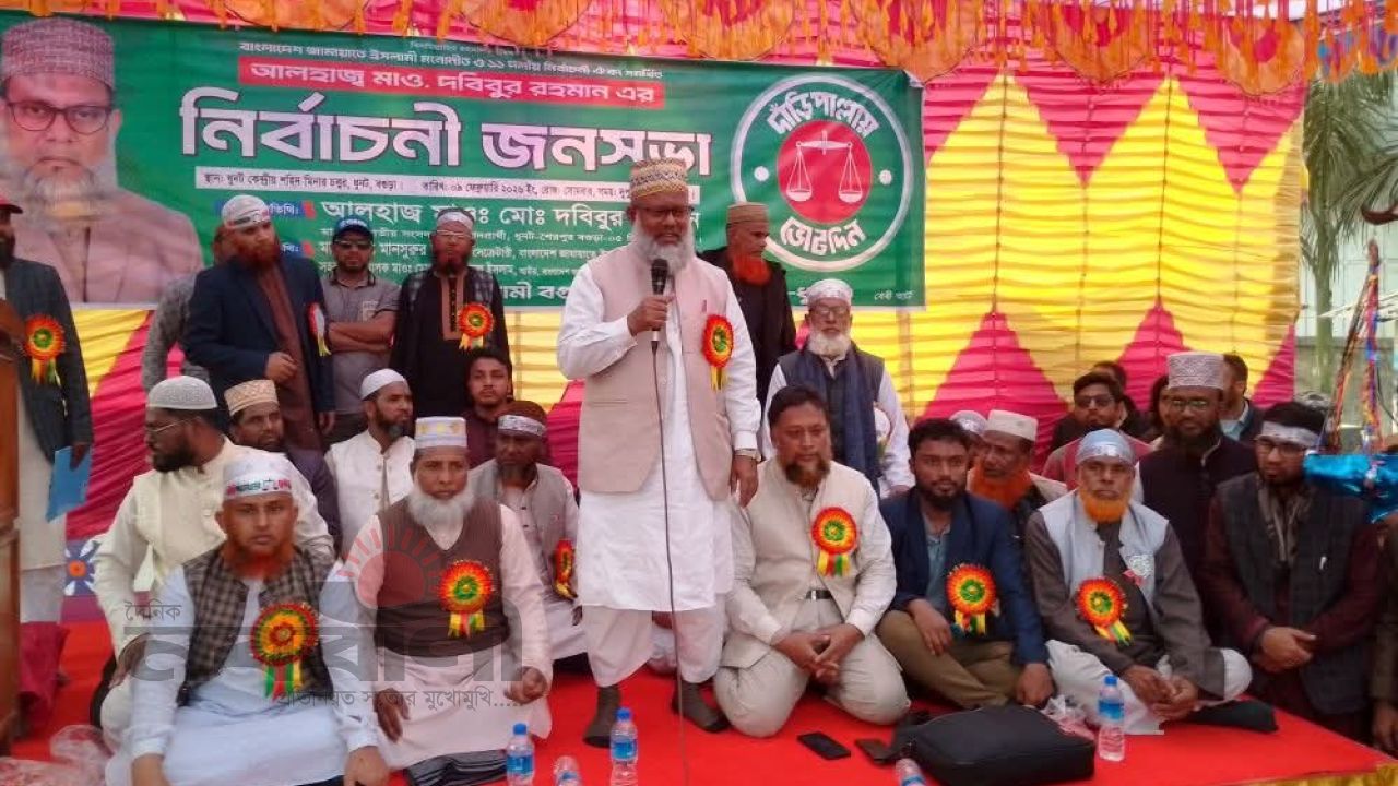 দুর্নীতি ও চাঁদাবাজমুক্ত দেশ গড়তে দাঁড়িপাল্লায় ভোট দেওয়ার আহ্বান- দবিবুর রহমান