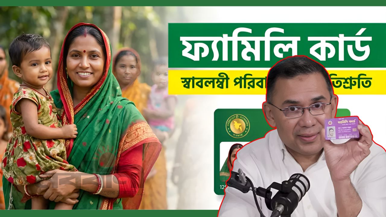 ১০ মার্চ ফ্যামিলি কার্ড বিতরণ উদ্বোধন করবেন প্রধানমন্ত্রী
