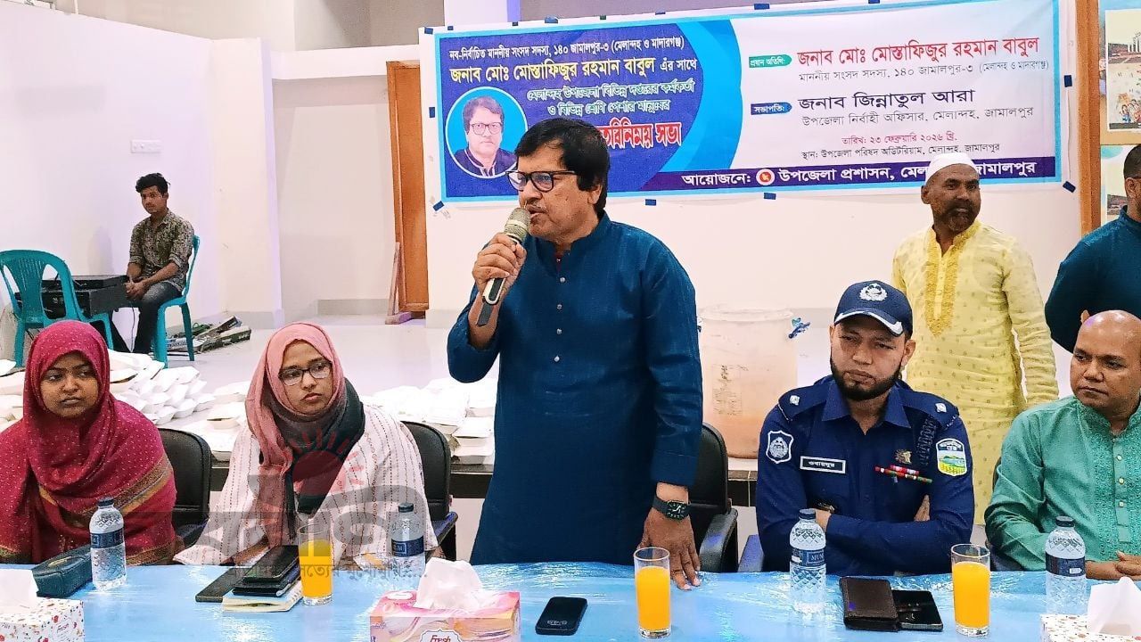 নবনির্বাচিত এমপি মোস্তাফিজুর রহমান বাবুল: সবাইকে নিয়ে ইনসাফভিত্তিক মেলান্দহ-মাদারগঞ্জ গড়াই লক্ষ্য