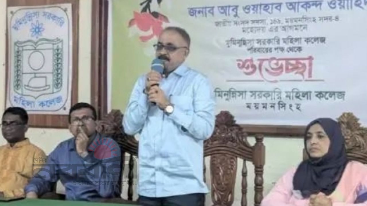ময়মনসিংহে পূর্ণাঙ্গ বিশ্ববিদ্যালয় প্রতিষ্ঠার ঘোষণা দিয়েছেন -আবু ওয়াহাব আকন্দ