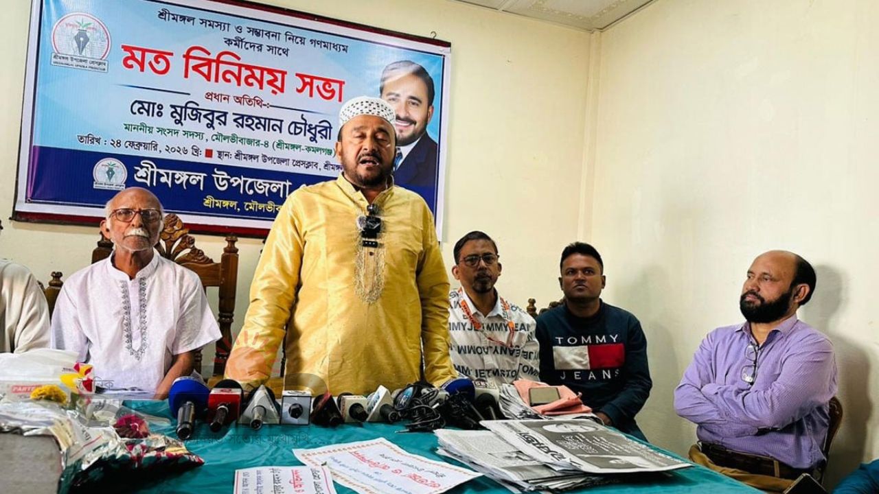‘গণমাধ্যম এখন সম্পূর্ণ স্বাধীন’: শ্রীমঙ্গলে নবনির্বাচিত এমপির সাংবাদিকদের সঙ্গে মতবিনিময়