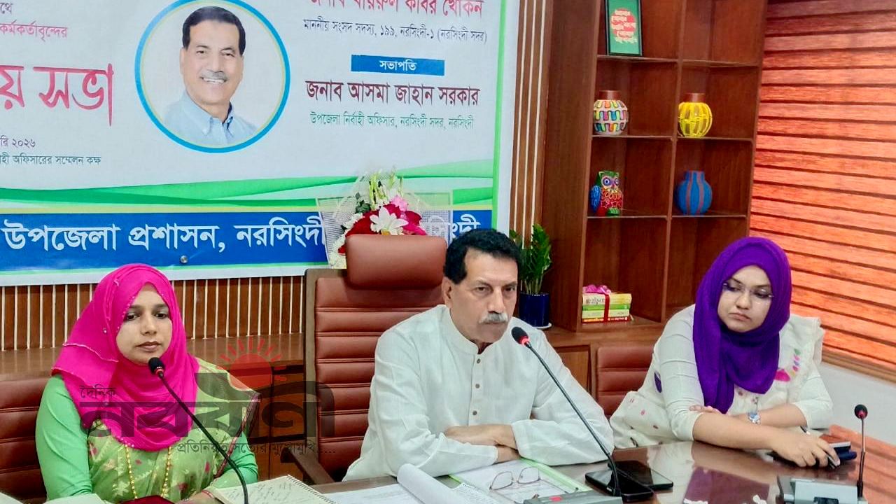 নরসিংদীতে এমপি খায়রুল কবির খোকন-এর সাথে উপজেলা কর্মকর্তাদের মতবিনিময় সভা