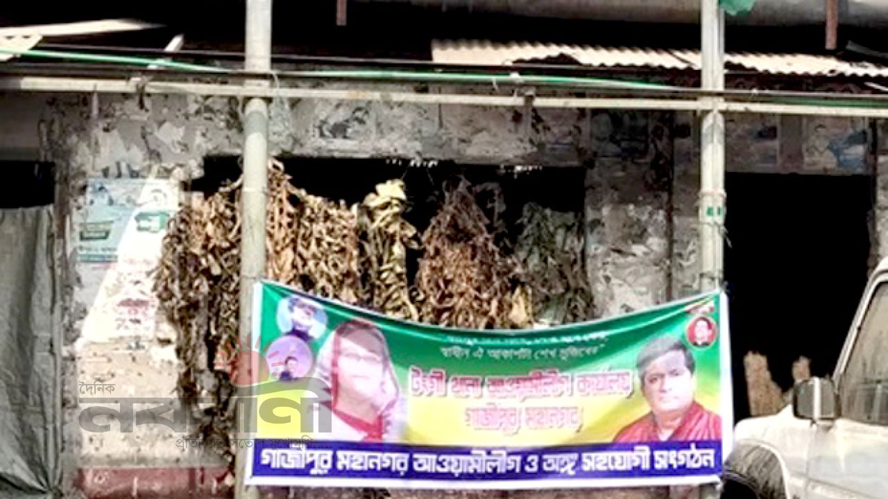 টঙ্গীতে আ.লীগের অফিসে ব্যানার ও জাতীয় পতাকা উত্তোলন