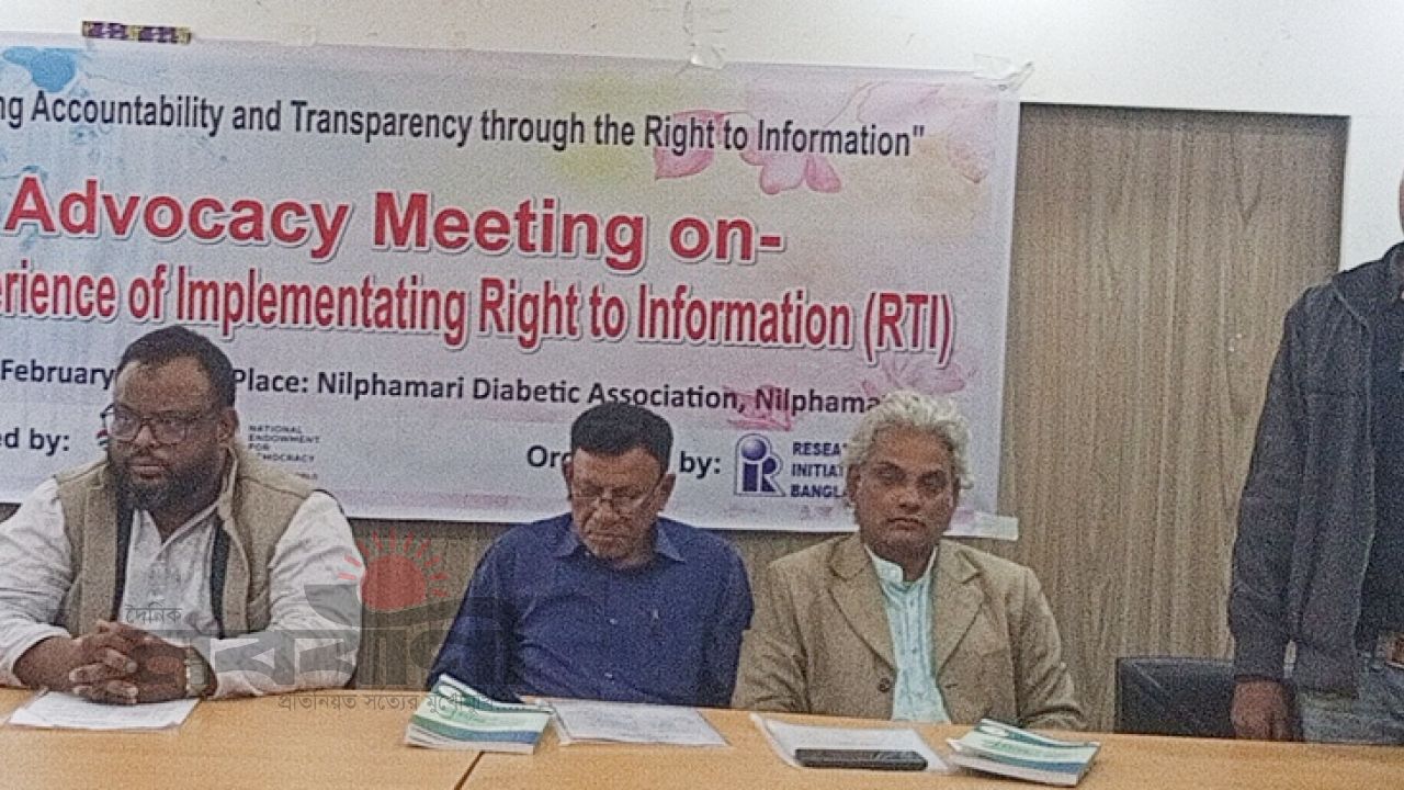 তথ্য অধিকার বাস্তবায়নের অভিজ্ঞতা বিষয়ক সেমিনার অনুষ্ঠিত