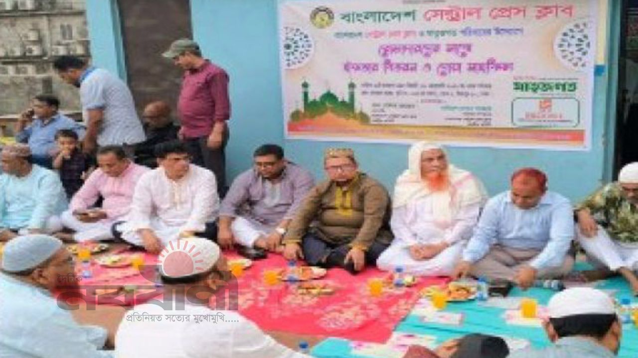 রমজান উপলক্ষে বাংলাদেশ সেন্ট্রাল প্রেসক্লাব এর ইফতার ও দোয়া মাহফিল