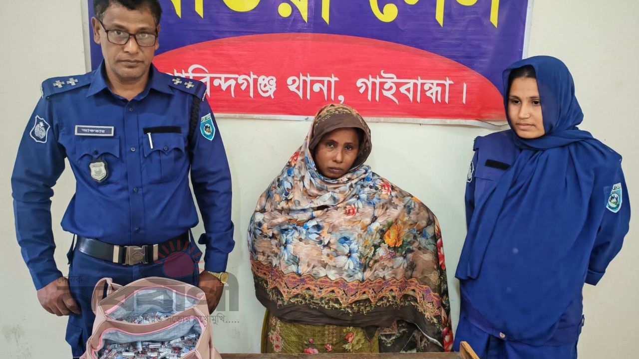 গোবিন্দগঞ্জে পুলিশের অভিযানে ৯৯০ পিস বুপ্রেনরফিন ইনজেকশনসহ নারী আটক