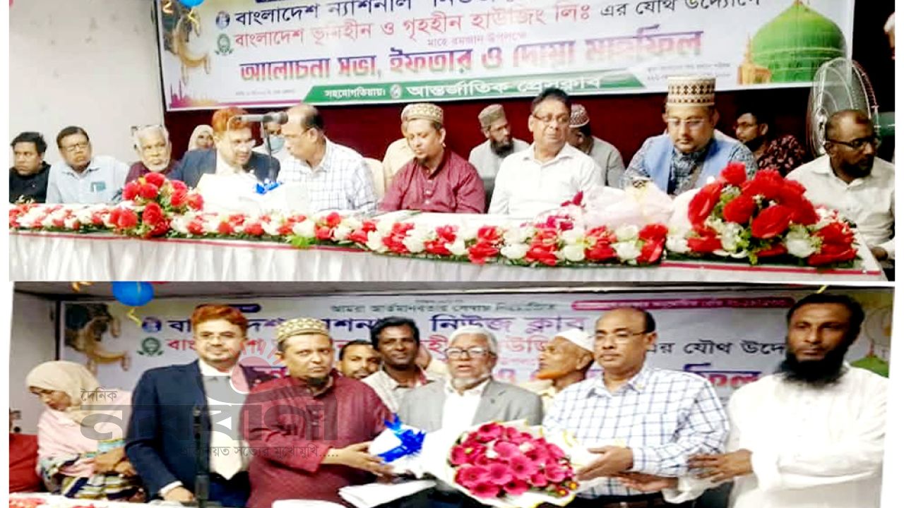 বাংলাদেশ ন্যাশনাল নিউজ ক্লাব ও বাংলাদেশ ভূমিহীন ও গৃহহীন হাউজিং লিমিটেডের উদ্যোগে আলোচনা সভা ও ইফতার