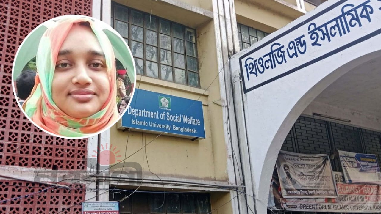 ইবি শিক্ষিকাকে ছুরিকাঘাতে হত্যা