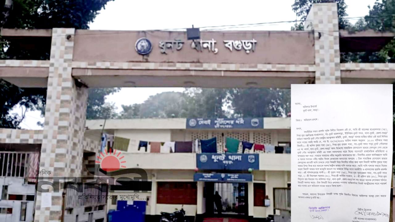 বগুড়া ধুনটে ফেসবুকে অপপ্রচার ও প্রাণনাশের হুমকি, থানায় অভিযোগ