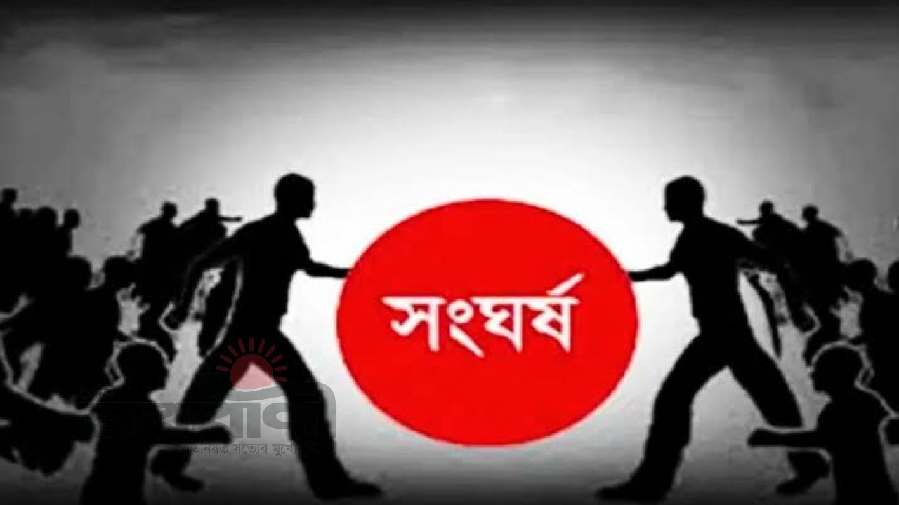 গাজীপুরে তুচ্ছ ঘটনাকে কেন্দ্র করে সংঘর্ষ, বৃদ্ধ নিহত