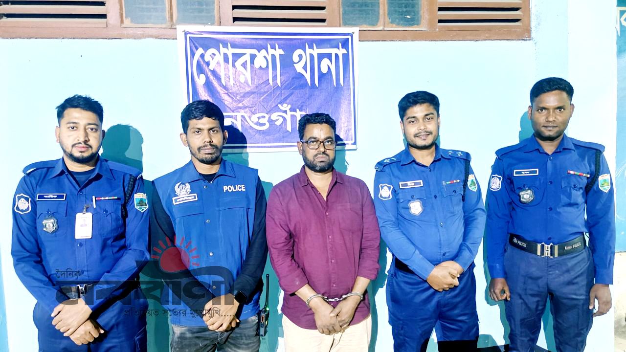 নওগাঁয় কোটি টাকা আত্মসাৎকারী ‘সাঁকো’ এনজিওর এমডি গ্রেফতার