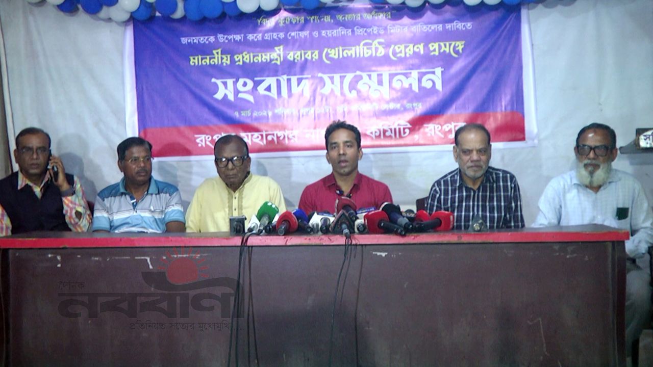 প্রি-পেইড মিটার স্থাপন বন্ধে প্রধানমন্ত্রীকে খোলা চিঠি ও হরতালের হুঁশিয়ারি