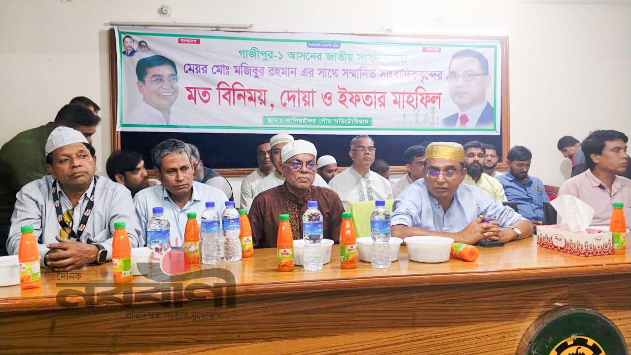 কালিয়াকৈর উপজেলায় সাংবাদিকদের সাথে এমপির ইফতার পাটি 