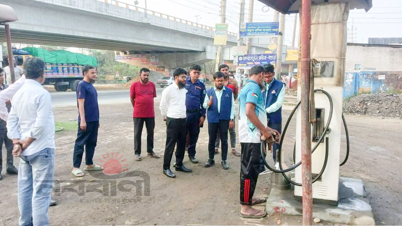 বগুড়ায় জ্বালানি তেল পরিমাপে অনিয়ম, ফিলিং স্টেশনকে ১০ হাজার টাকা জরিমানা