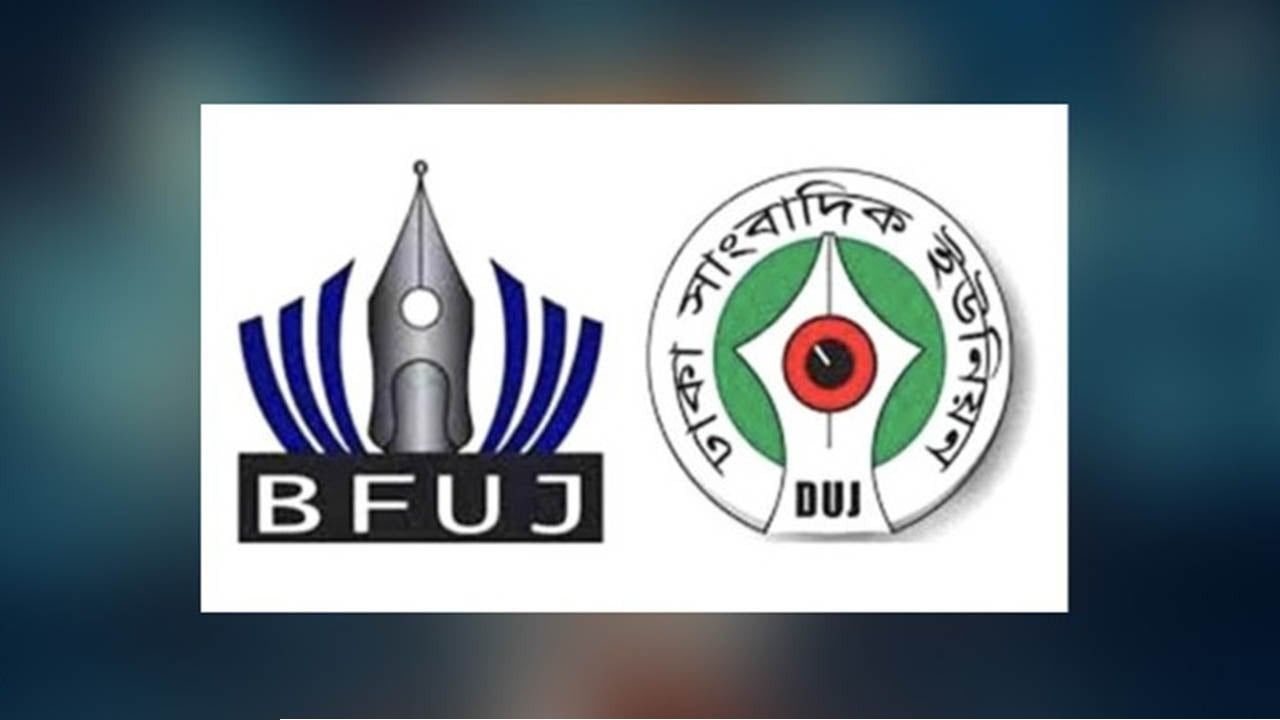 ঈদে সাংবাদিকদের বেতন-বোনাস ও পাঁচ দিনের ছুটির দাবি