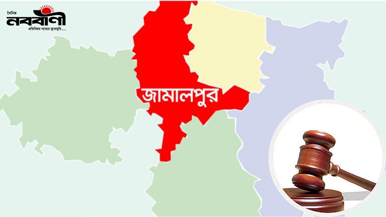 স্বামীকে বেঁধে গৃহবধূকে দলবদ্ধ ধর্ষণ: জামালপুরে তিনজনের মৃত্যুদণ্ড