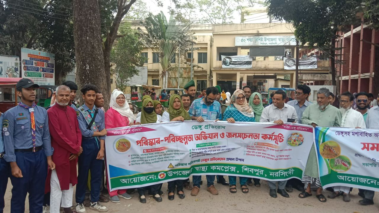 শিবপুরে ডেঙ্গুসহ মশাবাহিত রোগ প্রতিরোধে পরিষ্কার–পরিচ্ছন্নতা কার্যক্রমের উদ্বোধন
