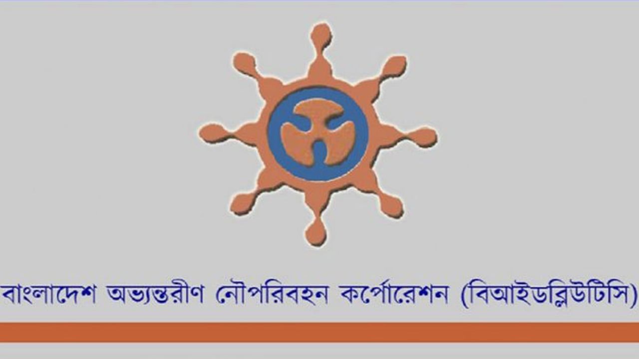 বিআইডব্লিউটিএতে ৫৪ পদে নিয়োগ, আবেদন ২৩ এপ্রিল পর্যন্ত