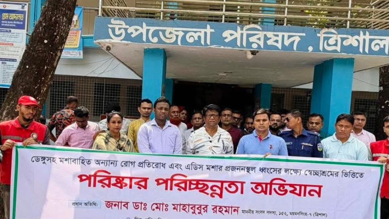 ত্রিশালে প্রধানমন্ত্রীর নির্দেশে পরিষ্কার পরিচ্ছন্ন অভিযান 