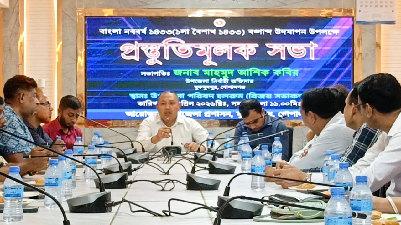 মুকসুদপুরে পহেলা বৈশাখ উদযাপনের প্রস্তুতিমূলক সভা অনুষ্ঠিত