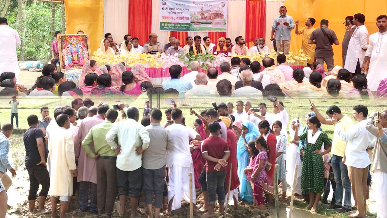  ওসমানীনগর গুপ্তপাড়ায় “শ্রী শ্রী মুরারী গুপ্ত মন্দির” নির্মাণের আলোচনা ও শিলান্যাস অনুষ্ঠিত