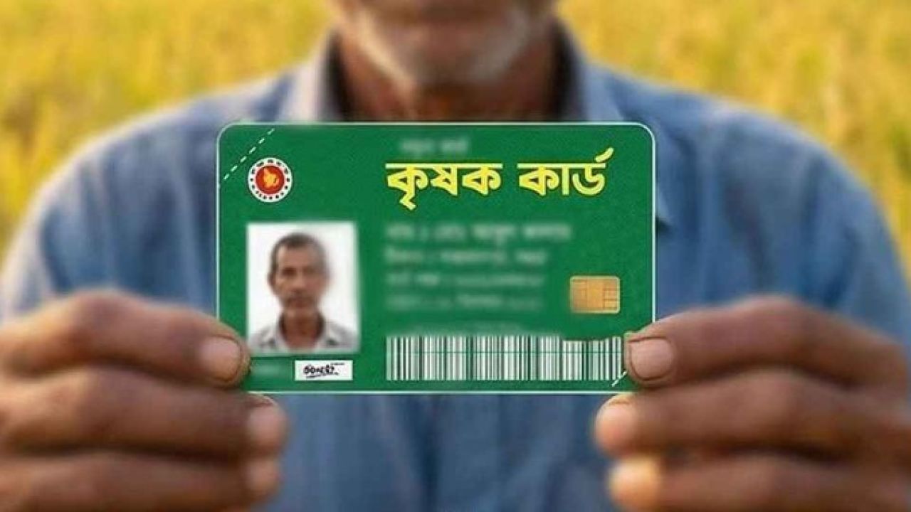 পহেলা বৈশাখে উদ্বোধন হচ্ছে কৃষক কার্ড