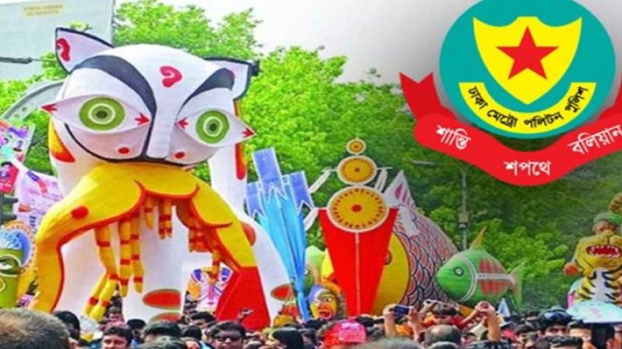 পহেলা বৈশাখে রাজধানীজুড়ে কঠোর নিরাপত্তা থাকবে: ডিএমপি