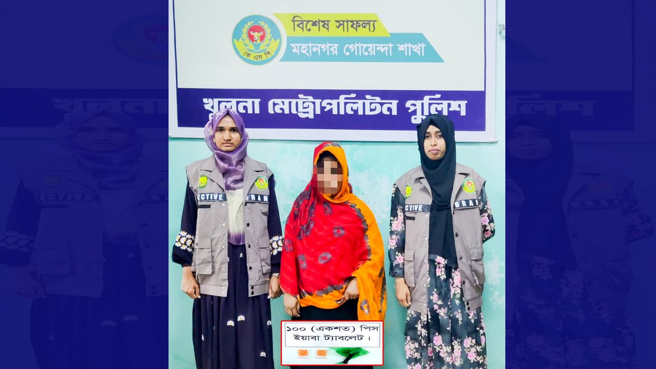 কেএমপি ডিবি-এর অভিযানে  ১০০ পিস ইয়াবাসহ নারী মাদক কারবারি গ্রেফতার 
