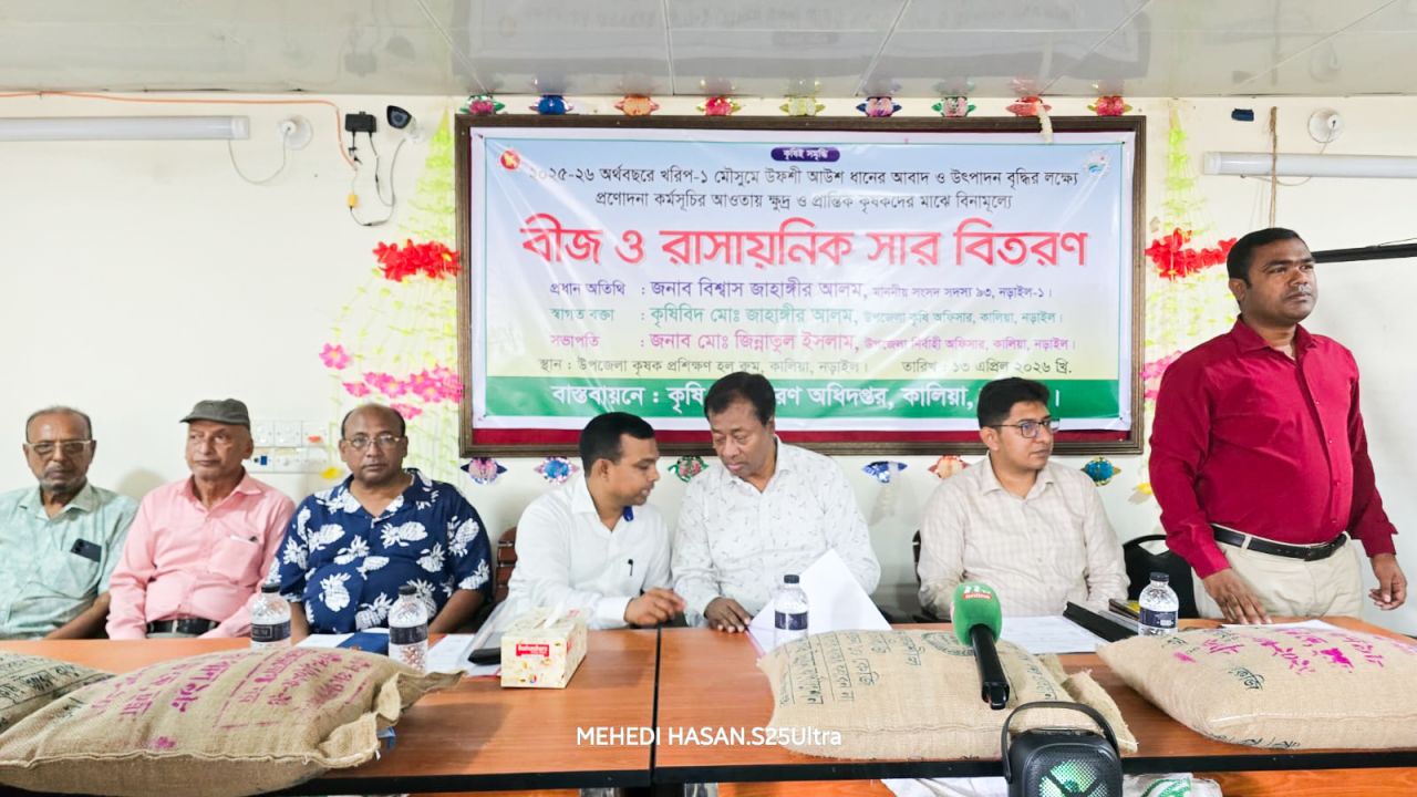 কালিয়ায় ২০২৫-২৬ অর্থবছরে বিনামূল্যে বীজ ও সার বিতরণ কার্যক্রমের উদ্বোধন