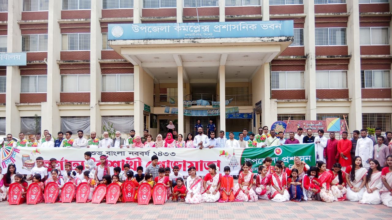 ওসমানীনগরে বর্ণাঢ্য আয়োজনে বাংলা নববর্ষ ১৪৩৩ উদযাপন