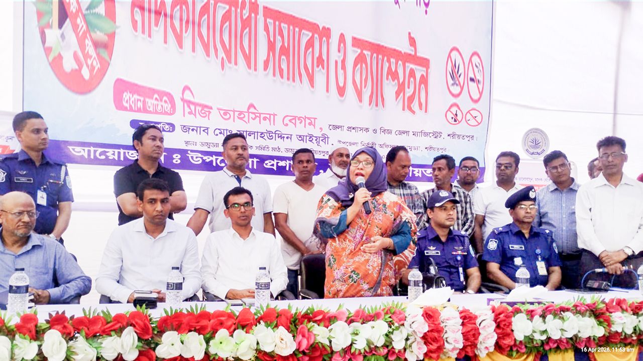 ডামুড্যায় মাদকবিরোধী সমাবেশ ও ক্যাম্পেইন অনুষ্ঠিত