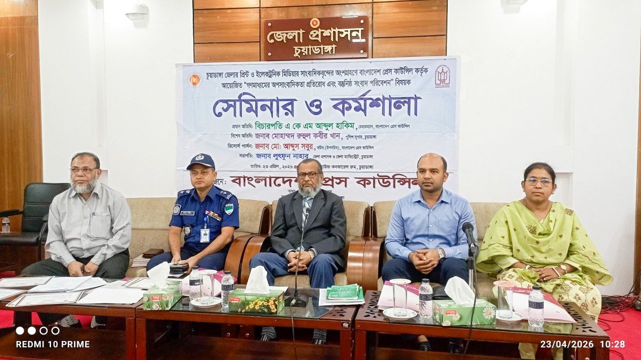 চুয়াডাঙ্গায় “গণমাধ্যমের অপসাংবাদিকতা প্রতিরোধ এবং বস্তুনিষ্ঠ সংবাদ পরিবেশন” শীর্ষক সেমিনার অনুষ্ঠিত