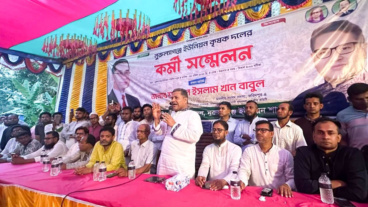 ভাঙ্গায় কৃষক দলের কর্মী সম্মেলন অনুষ্ঠিত