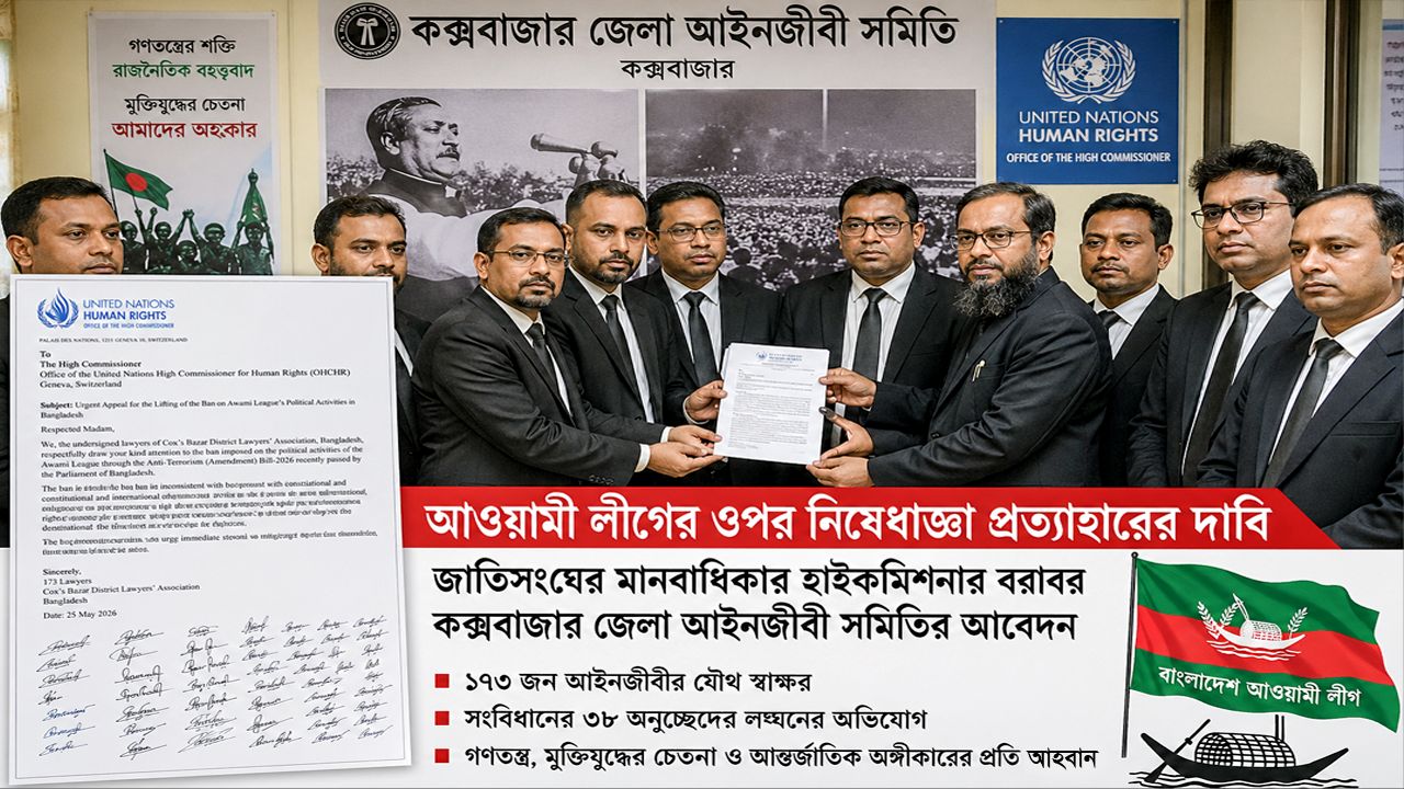 আওয়ামী লীগের নিষেধাজ্ঞা প্রত্যাহারে জাতিসংঘে ১৭৩ আইনজীবীর আবেদন